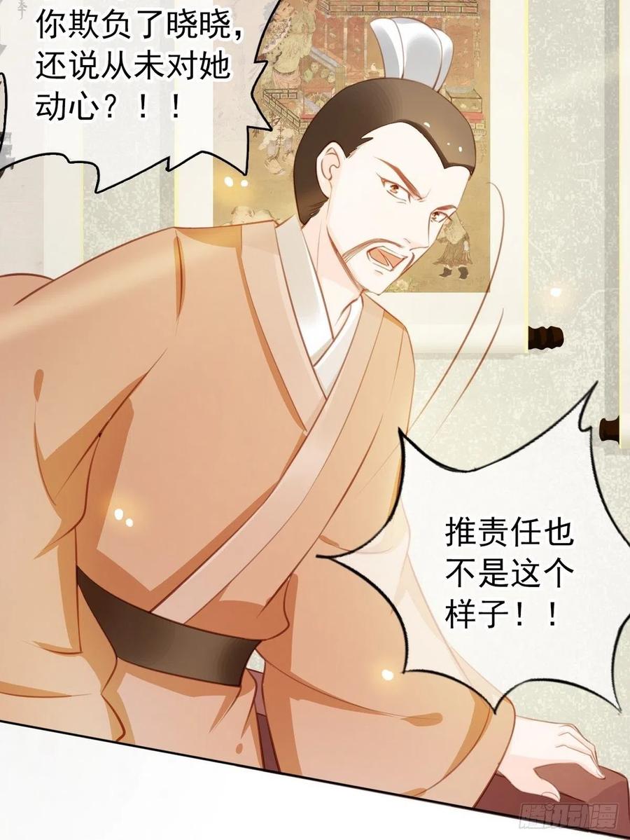 《她成了病娇君王的白月光》041 开启“护夫”模式 第31页
