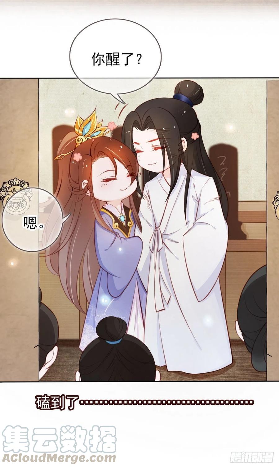 《她成了病娇君王的白月光》041 开启“护夫”模式 第13页