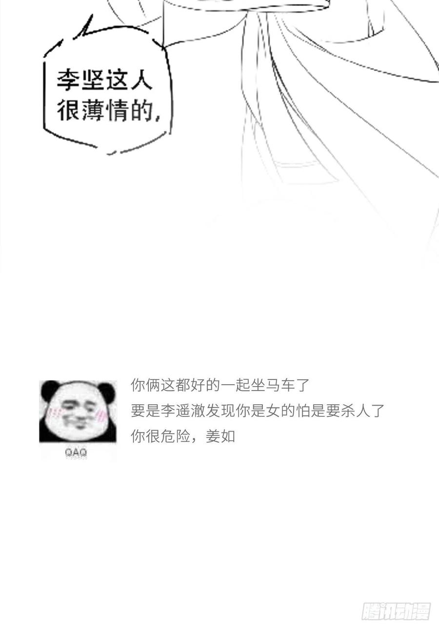 《她成了病娇君王的白月光》041 开启“护夫”模式 第43页