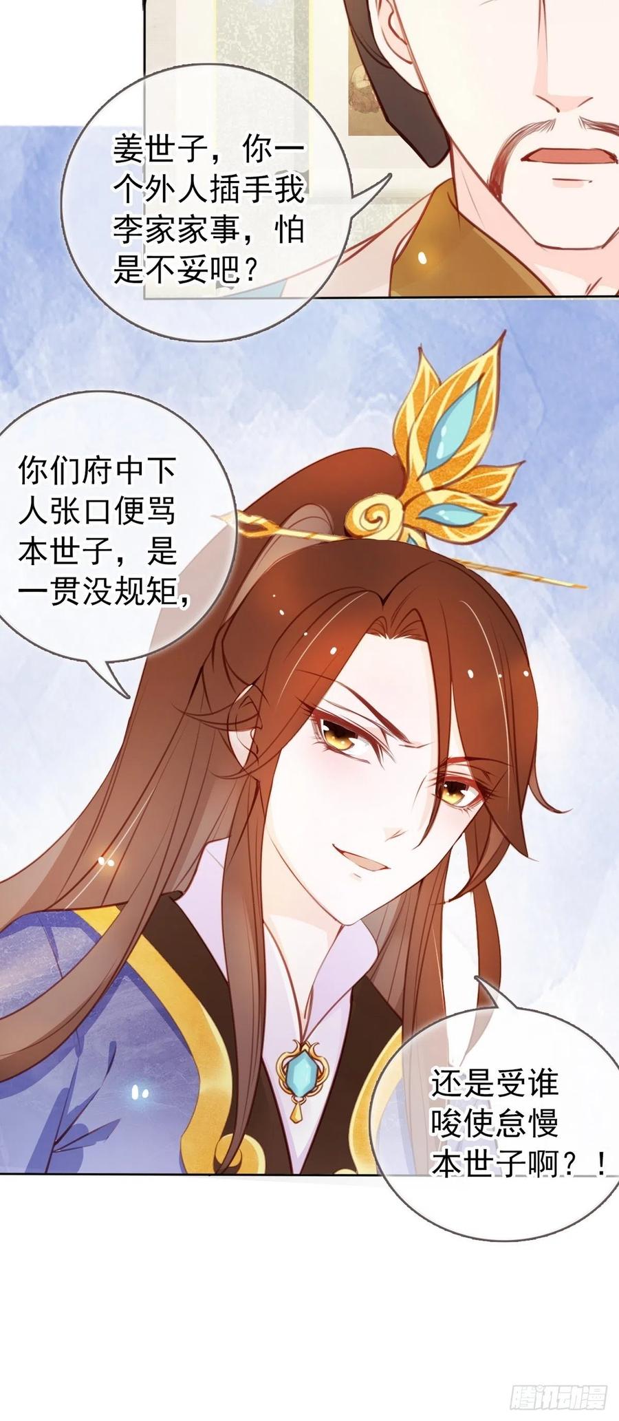 《她成了病娇君王的白月光》041 开启“护夫”模式 第24页