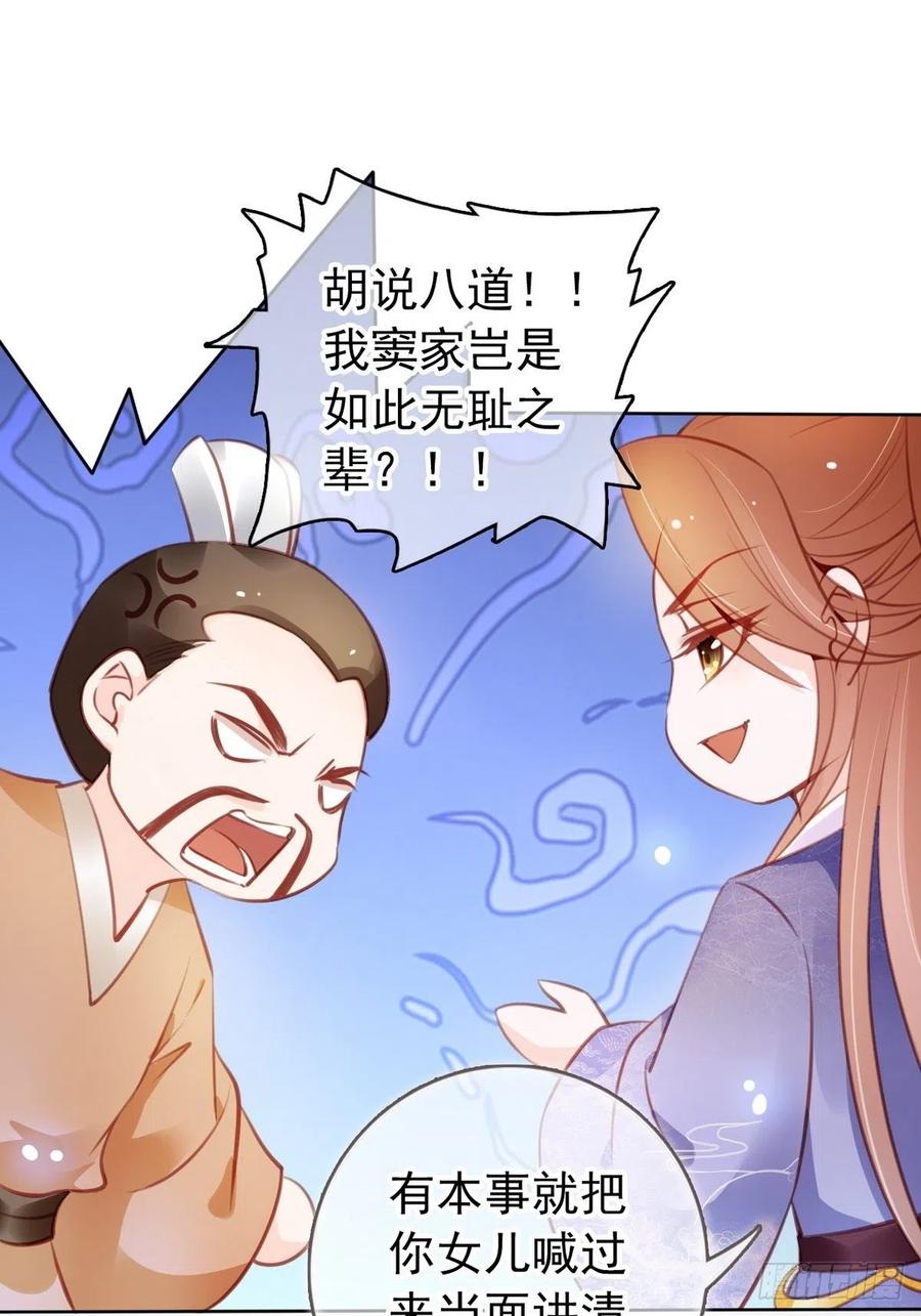 《她成了病娇君王的白月光》041 开启“护夫”模式 第36页
