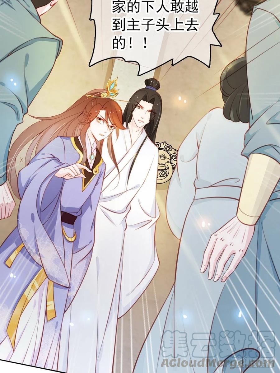 《她成了病娇君王的白月光》041 开启“护夫”模式 第17页