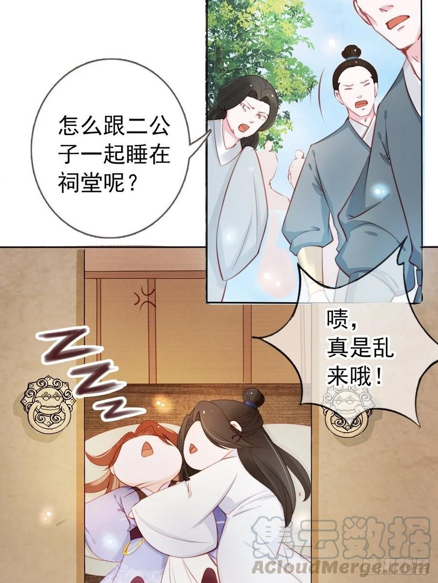 《她成了病娇君王的白月光》041 开启“护夫”模式 第9页