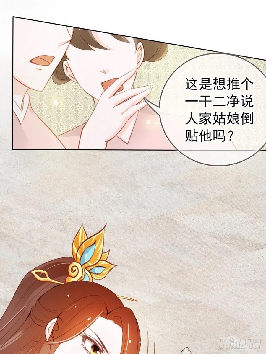 《她成了病娇君王的白月光》041 开启“护夫”模式 第32页