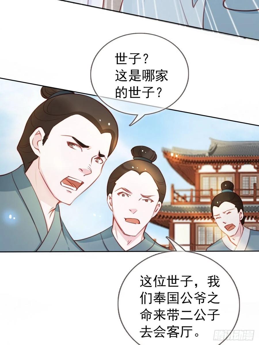 《她成了病娇君王的白月光》041 开启“护夫”模式 第18页