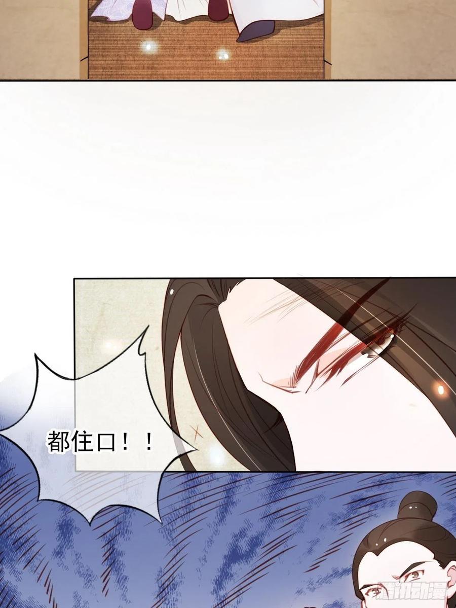 《她成了病娇君王的白月光》041 开启“护夫”模式 第10页
