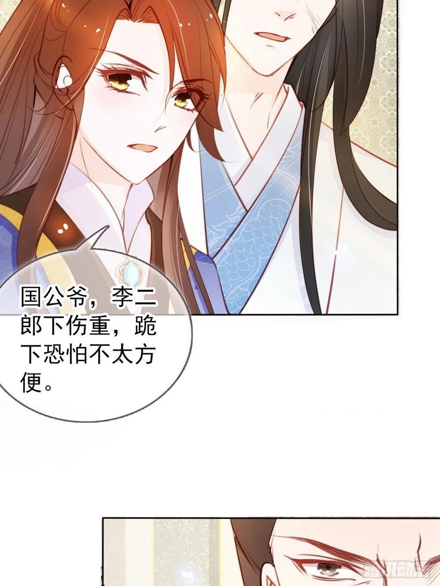 《她成了病娇君王的白月光》041 开启“护夫”模式 第23页