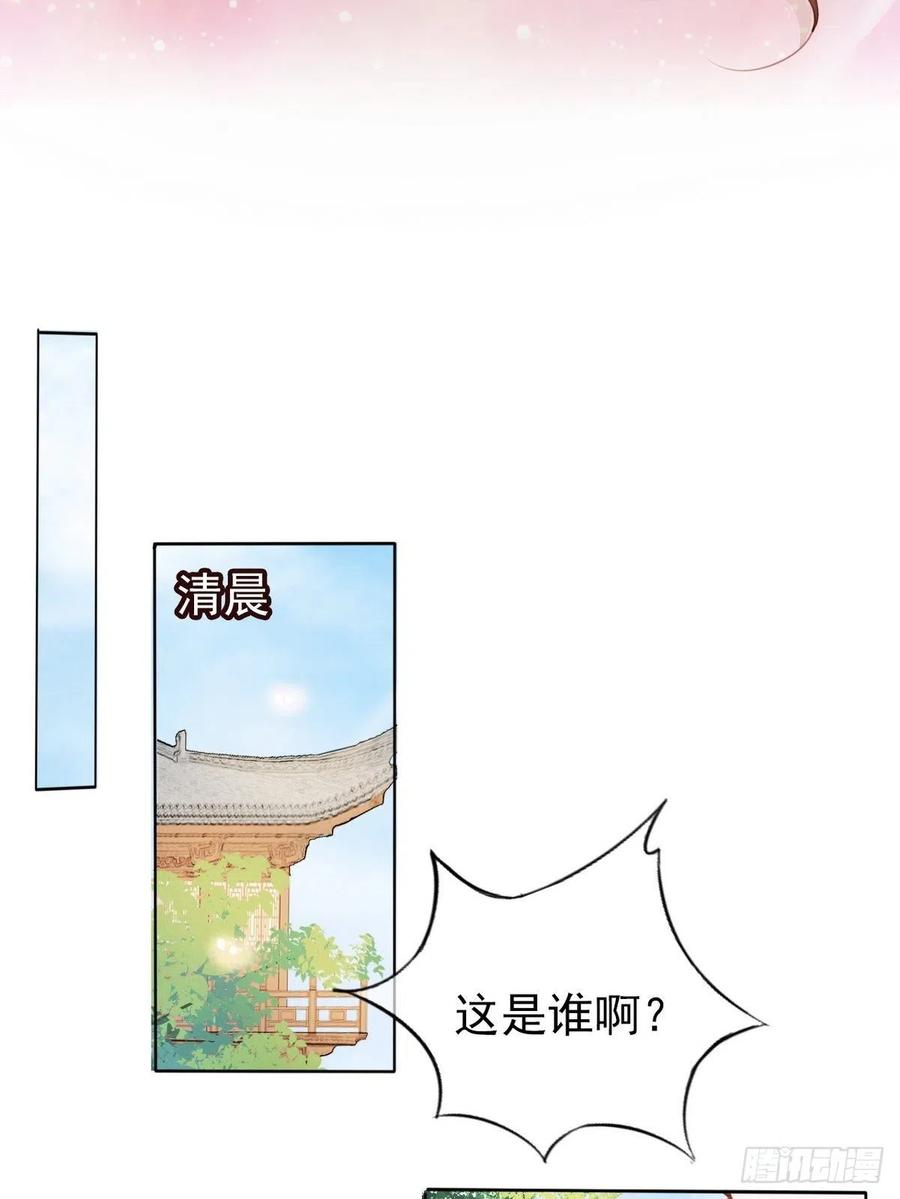 《她成了病娇君王的白月光》041 开启“护夫”模式 第8页