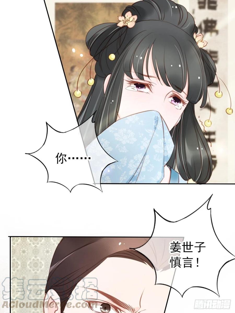 《她成了病娇君王的白月光》042 以后我养你啊 第5页