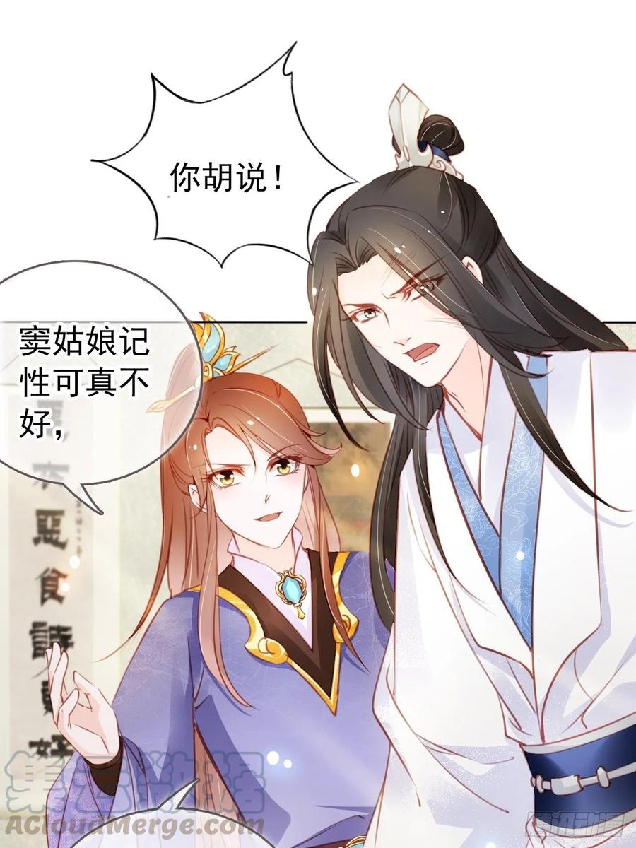 《她成了病娇君王的白月光》042 以后我养你啊 第13页