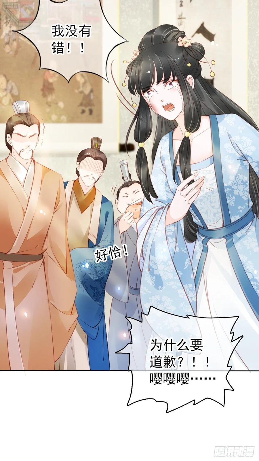 《她成了病娇君王的白月光》042 以后我养你啊 第23页