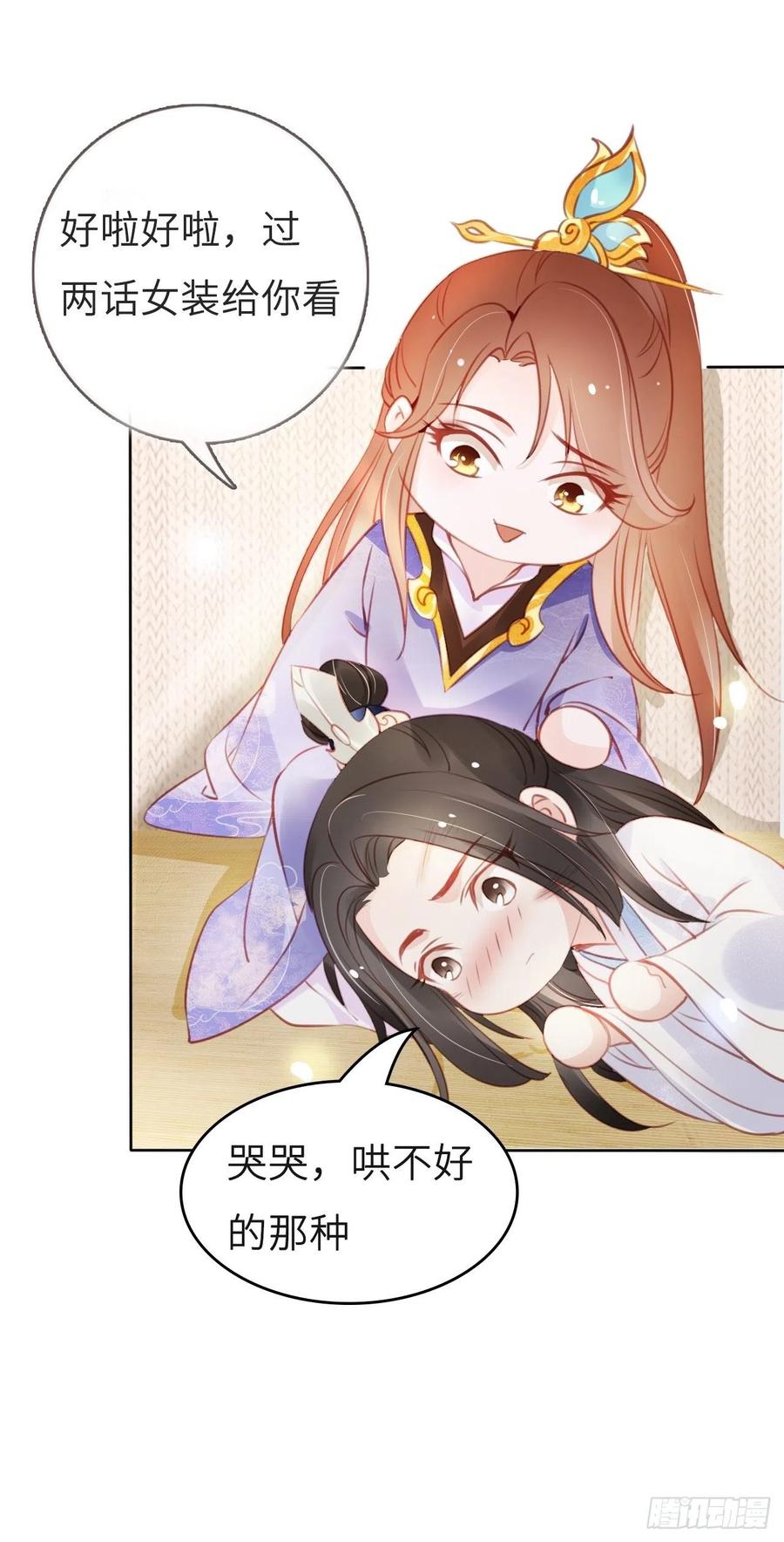 《她成了病娇君王的白月光》042 以后我养你啊 第42页