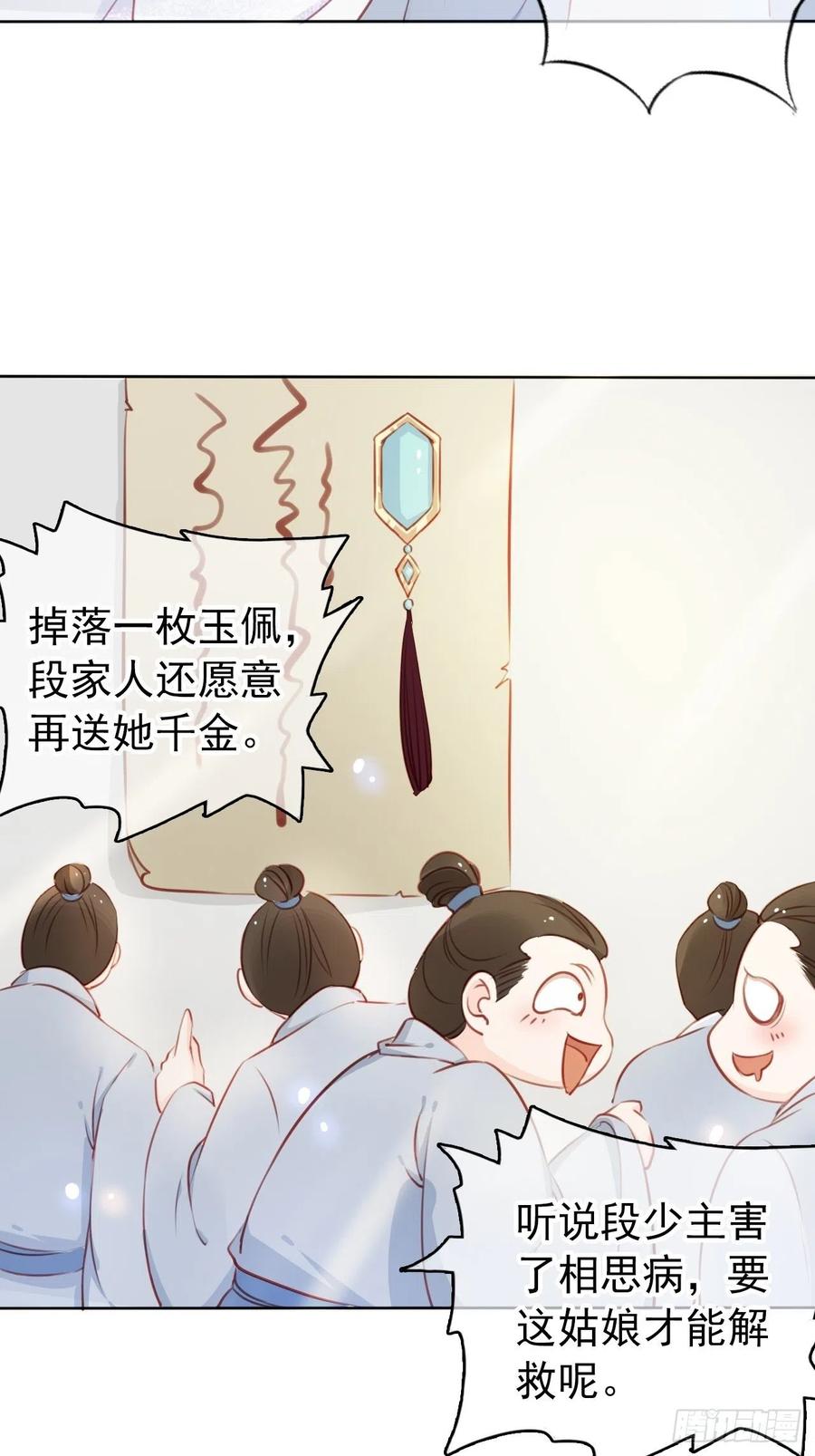 《她成了病娇君王的白月光》042 以后我养你啊 第38页