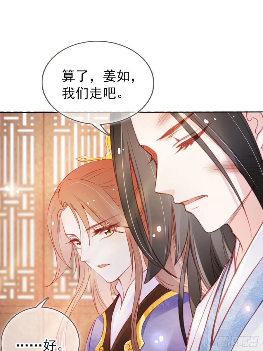 《她成了病娇君王的白月光》042 以后我养你啊 第24页