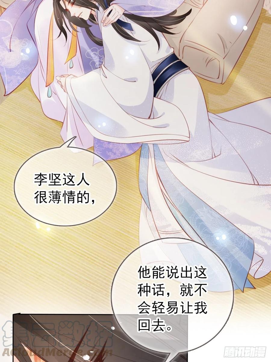 《她成了病娇君王的白月光》042 以后我养你啊 第29页