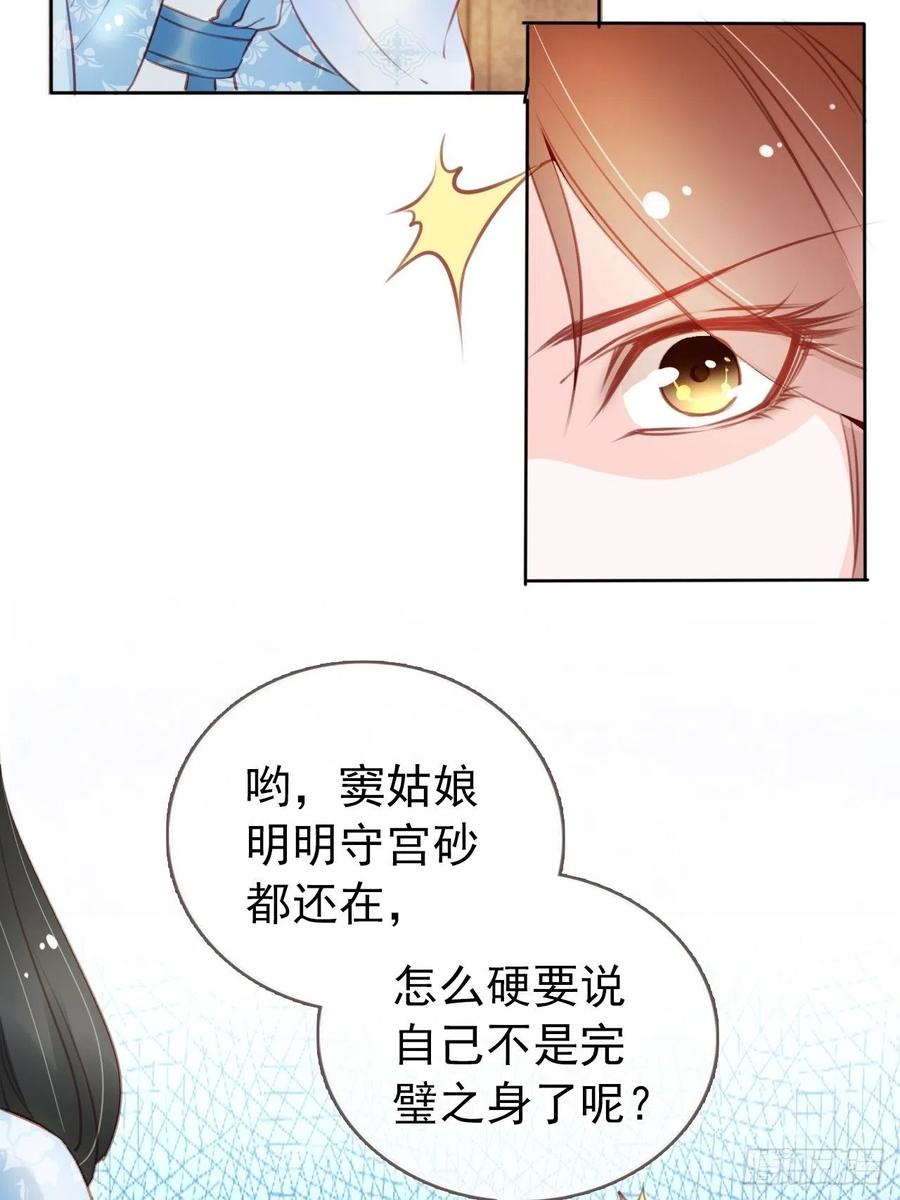 《她成了病娇君王的白月光》042 以后我养你啊 第18页