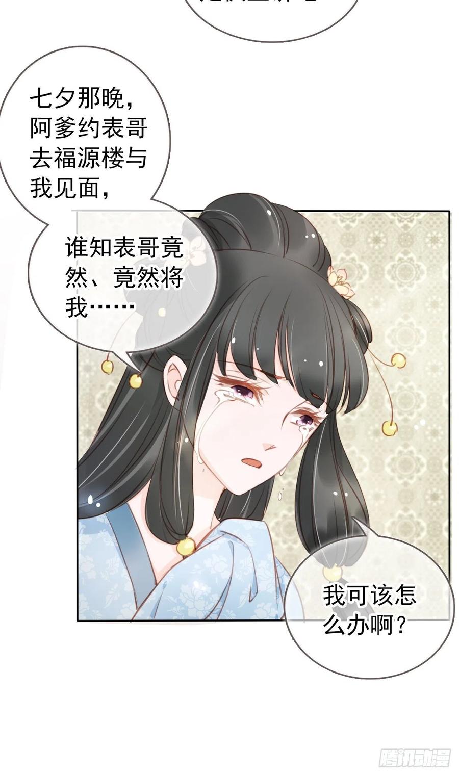 《她成了病娇君王的白月光》042 以后我养你啊 第12页