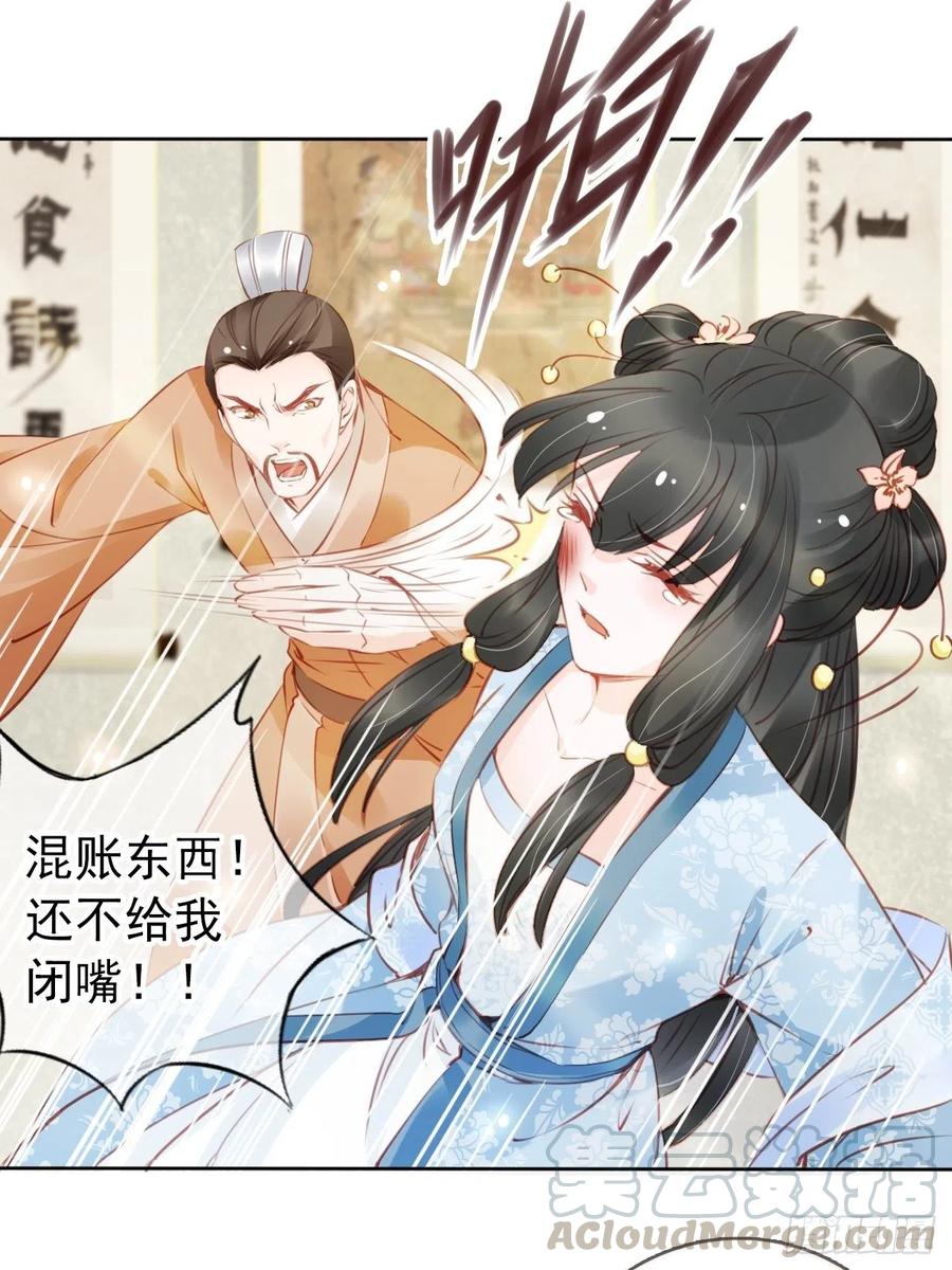 《她成了病娇君王的白月光》042 以后我养你啊 第21页