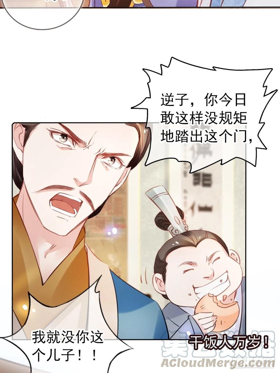 《她成了病娇君王的白月光》042 以后我养你啊 第25页