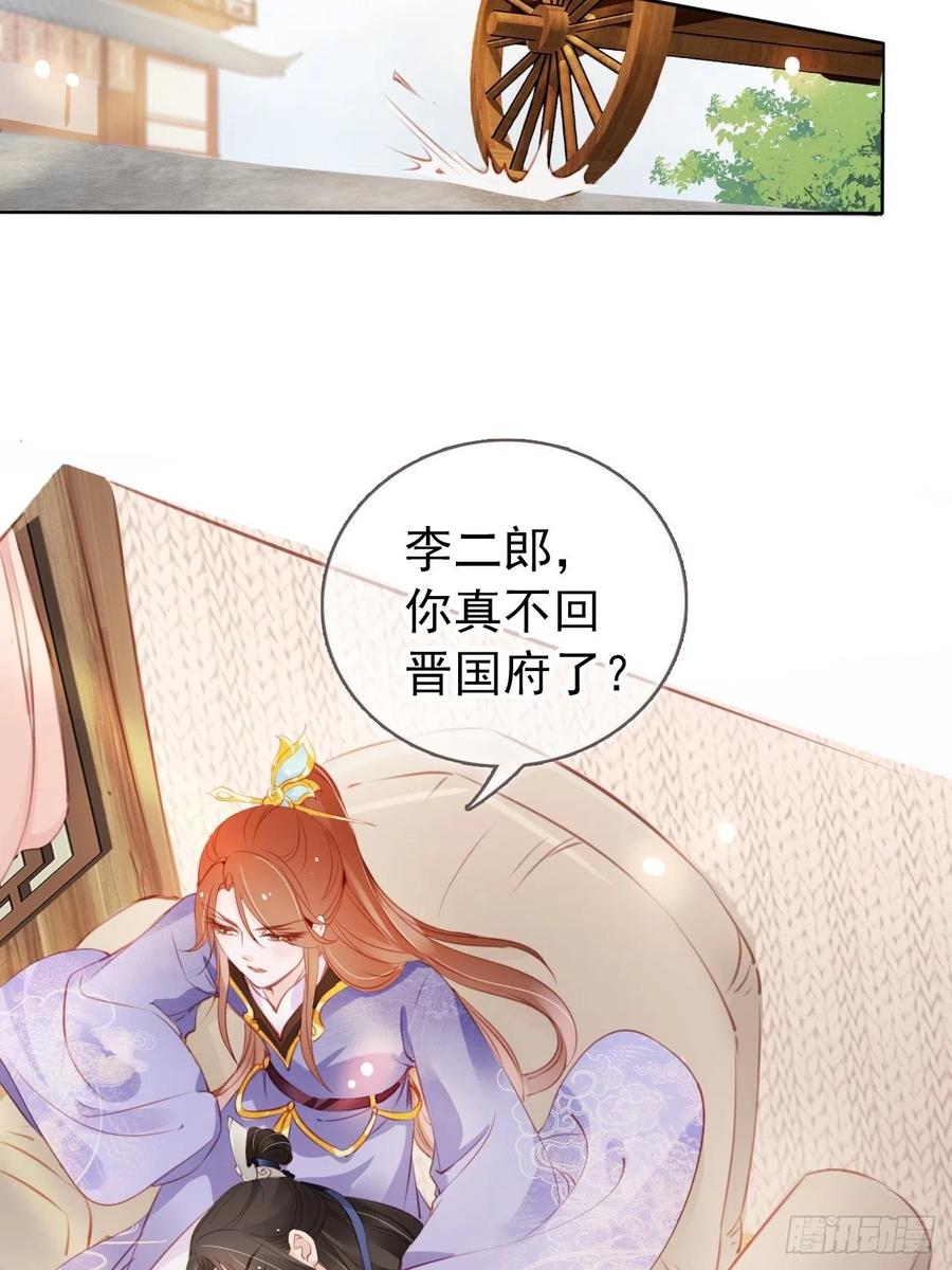 《她成了病娇君王的白月光》042 以后我养你啊 第28页