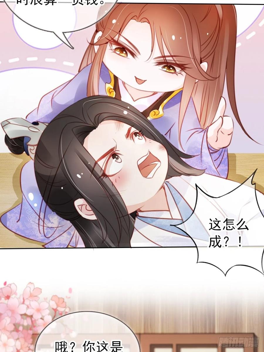 《她成了病娇君王的白月光》042 以后我养你啊 第32页