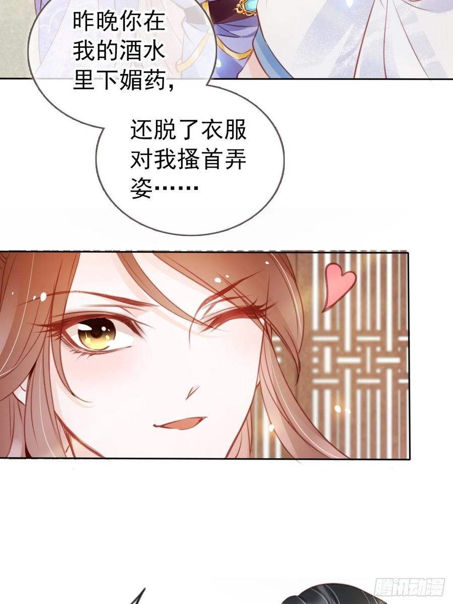《她成了病娇君王的白月光》042 以后我养你啊 第14页