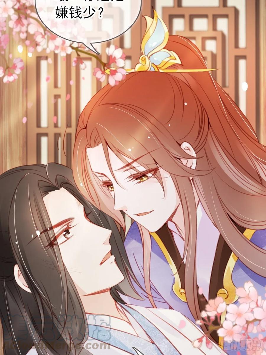《她成了病娇君王的白月光》042 以后我养你啊 第33页