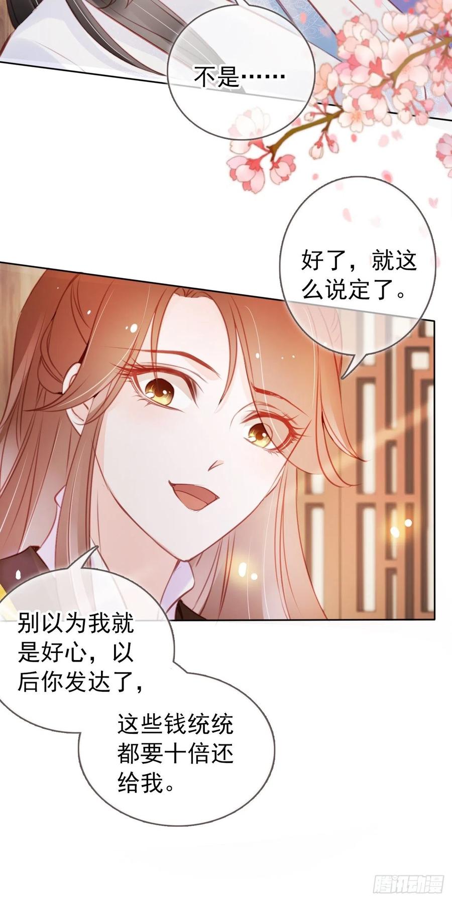 《她成了病娇君王的白月光》042 以后我养你啊 第34页