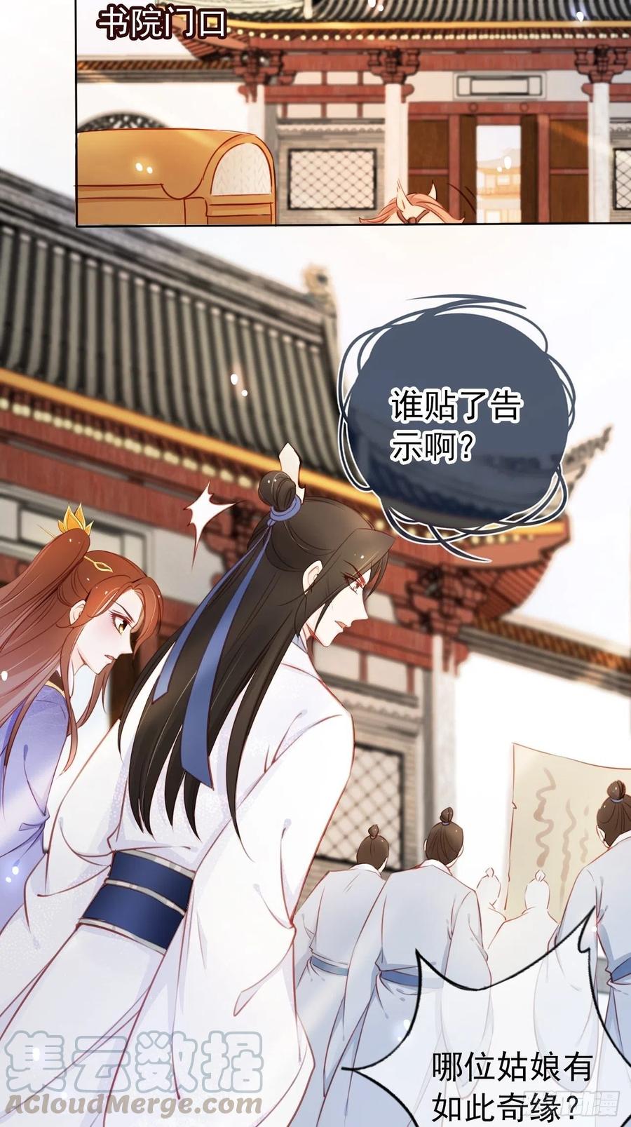 《她成了病娇君王的白月光》042 以后我养你啊 第37页