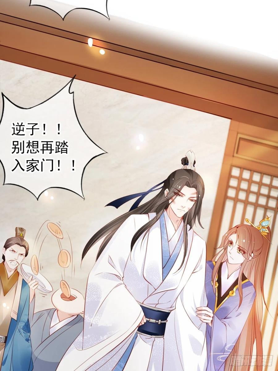 《她成了病娇君王的白月光》042 以后我养你啊 第26页