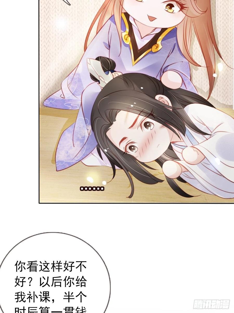 《她成了病娇君王的白月光》042 以后我养你啊 第31页