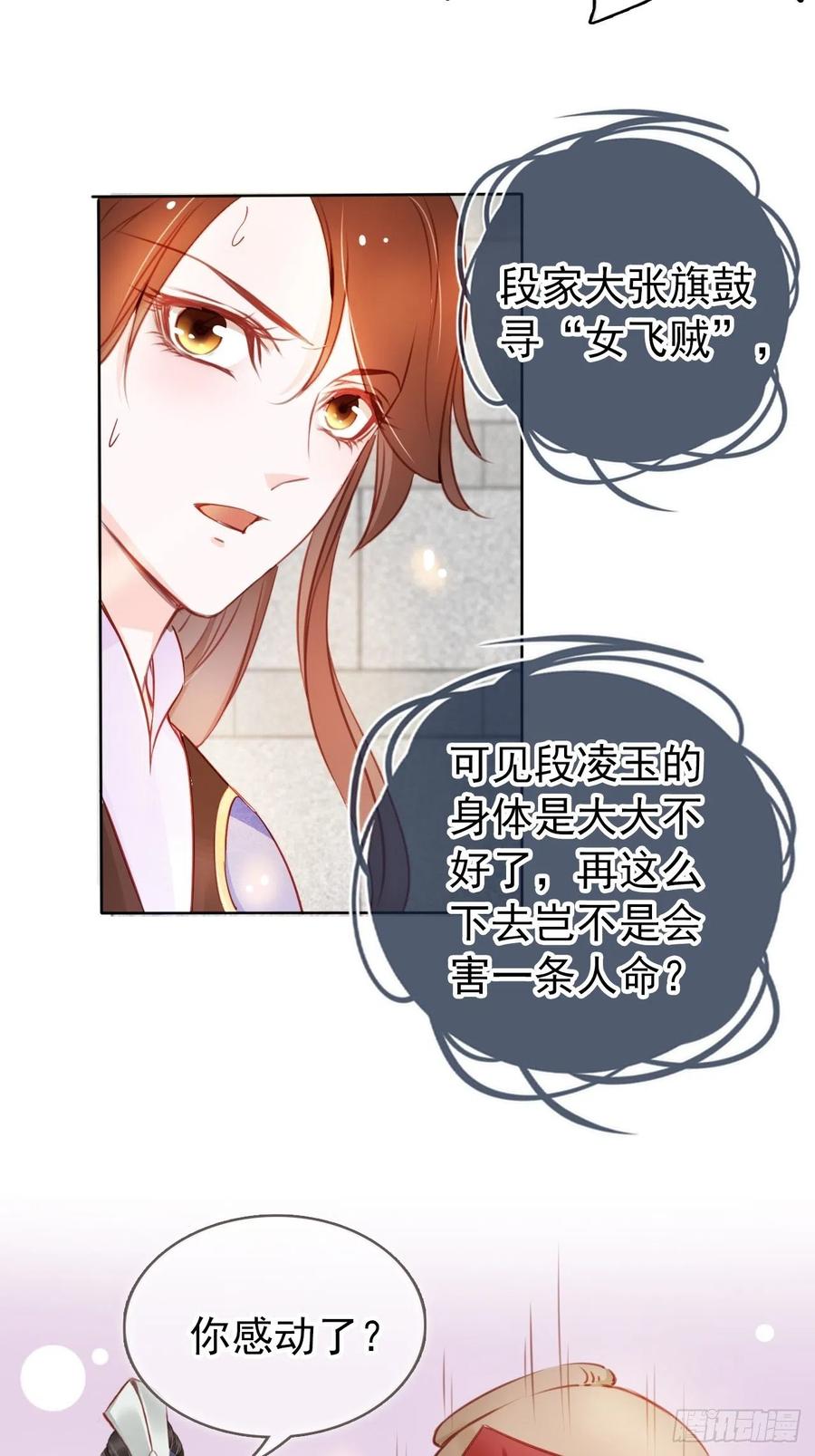 《她成了病娇君王的白月光》042 以后我养你啊 第39页