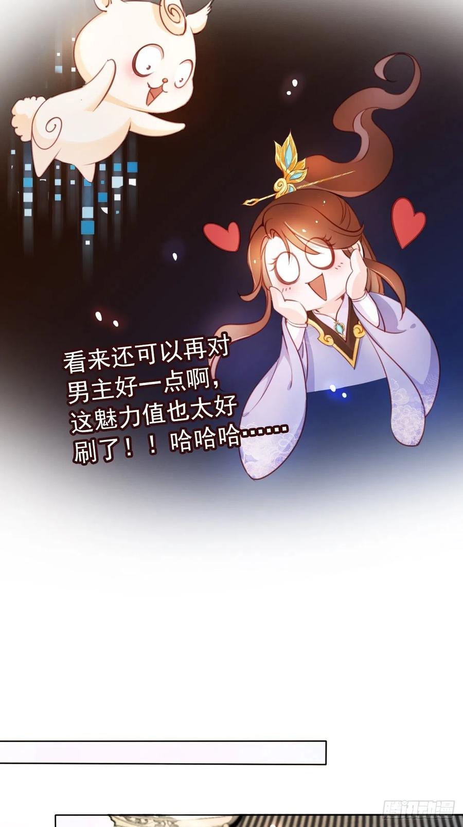 《她成了病娇君王的白月光》042 以后我养你啊 第36页