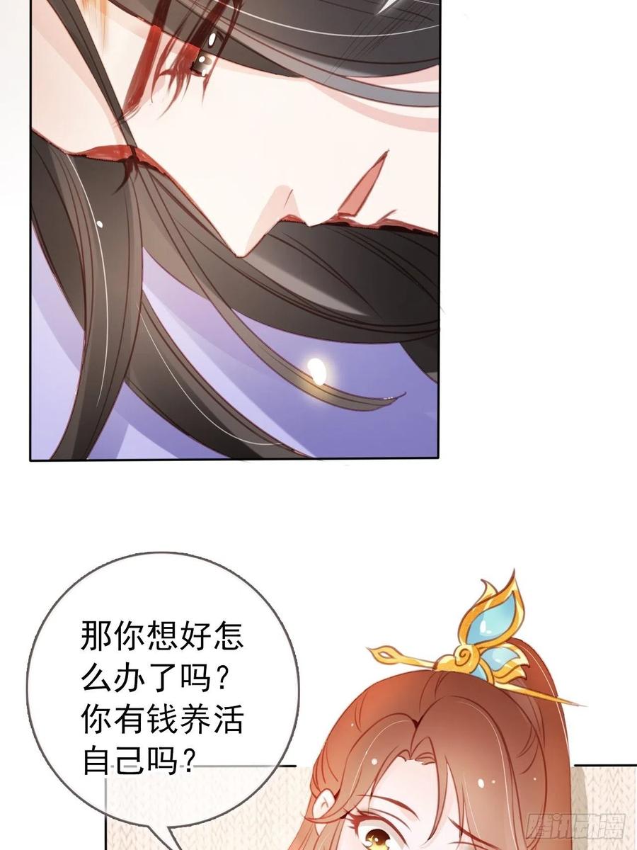 《她成了病娇君王的白月光》042 以后我养你啊 第30页