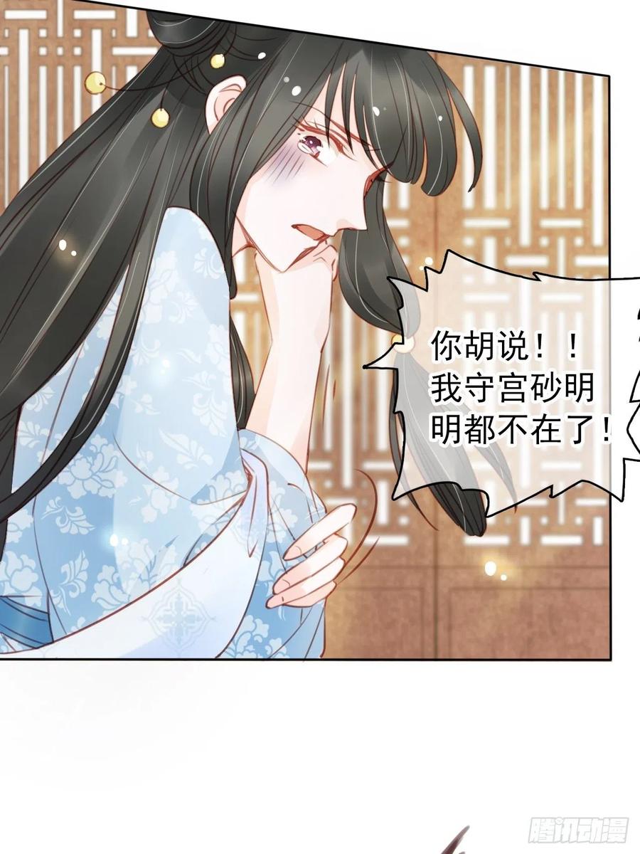 《她成了病娇君王的白月光》042 以后我养你啊 第20页