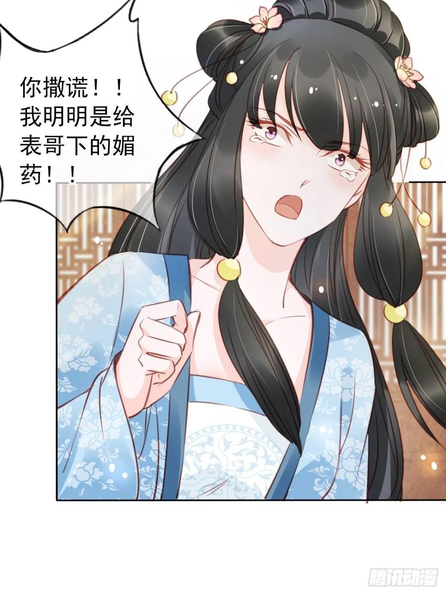 《她成了病娇君王的白月光》042 以后我养你啊 第15页