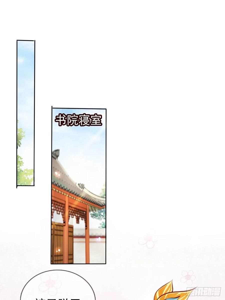 《她成了病娇君王的白月光》043 想看你穿女装 第11页