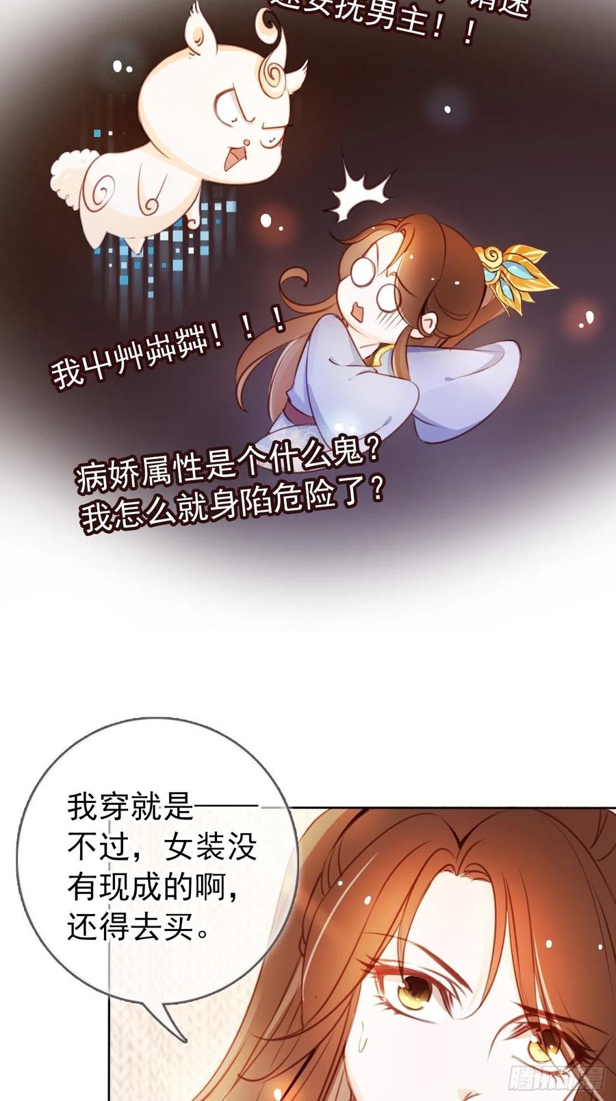 《她成了病娇君王的白月光》043 想看你穿女装 第8页