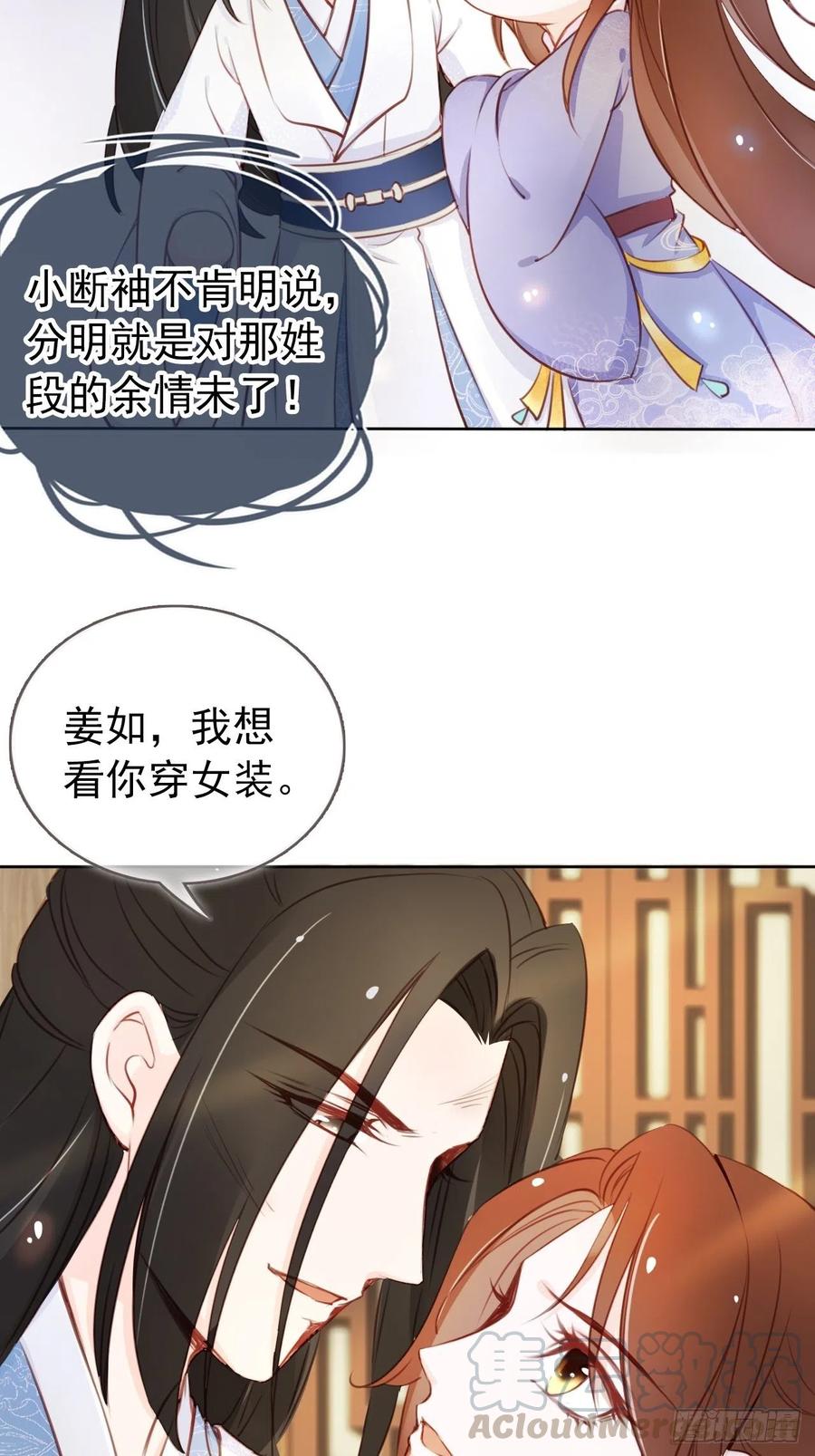 《她成了病娇君王的白月光》043 想看你穿女装 第4页