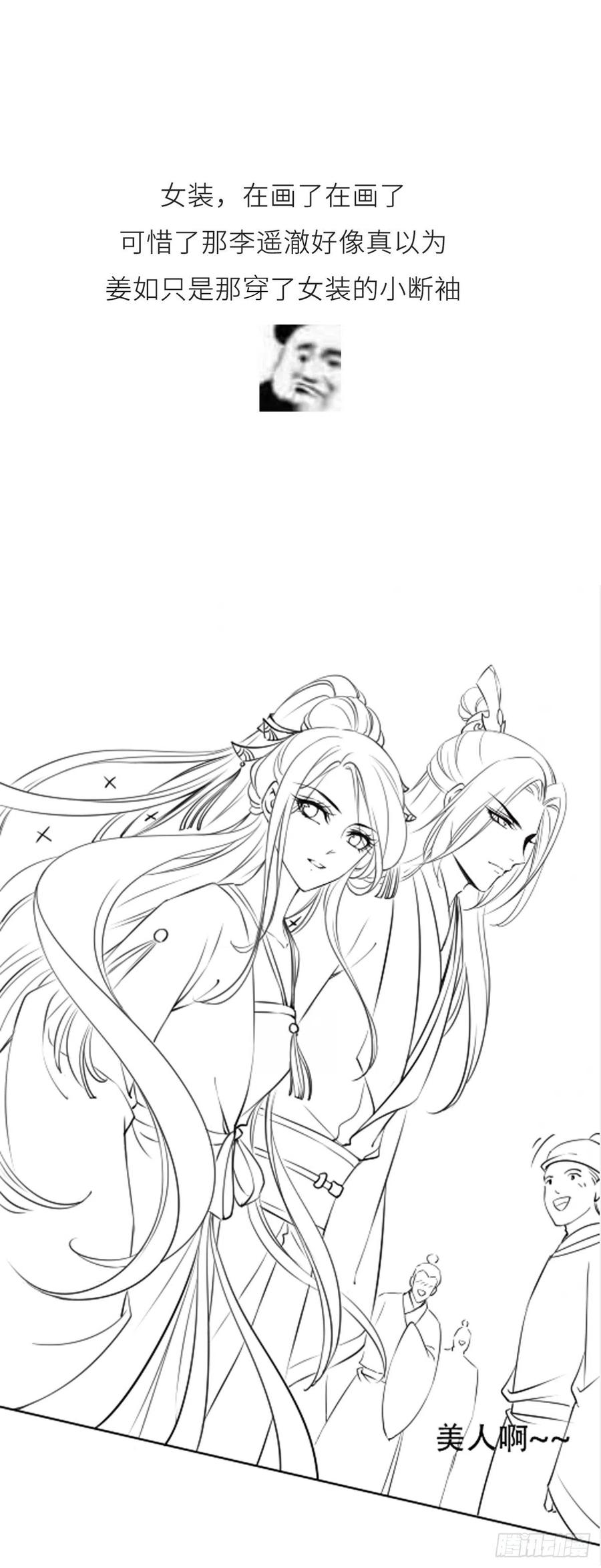 《她成了病娇君王的白月光》043 想看你穿女装 第38页