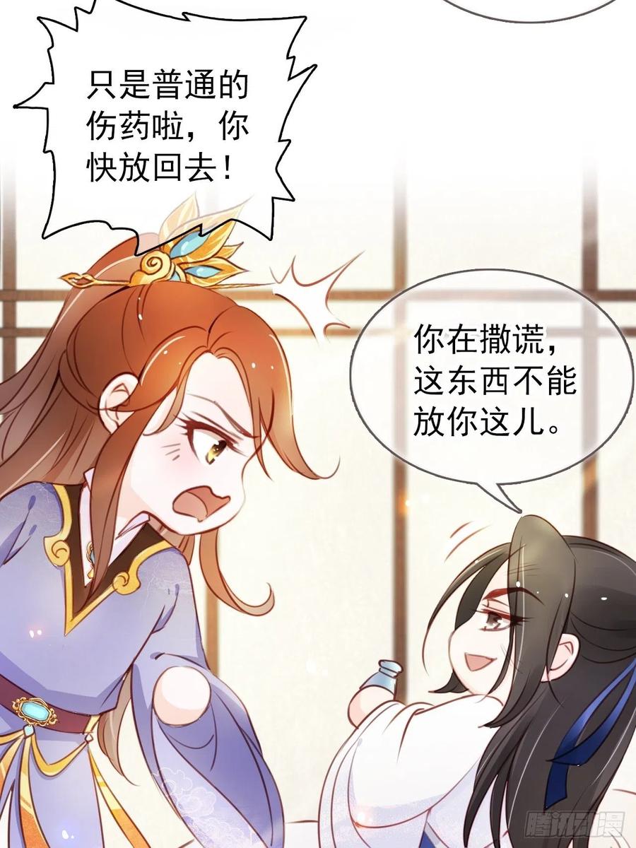 《她成了病娇君王的白月光》043 想看你穿女装 第24页