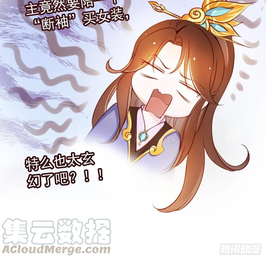 《她成了病娇君王的白月光》043 想看你穿女装 第10页