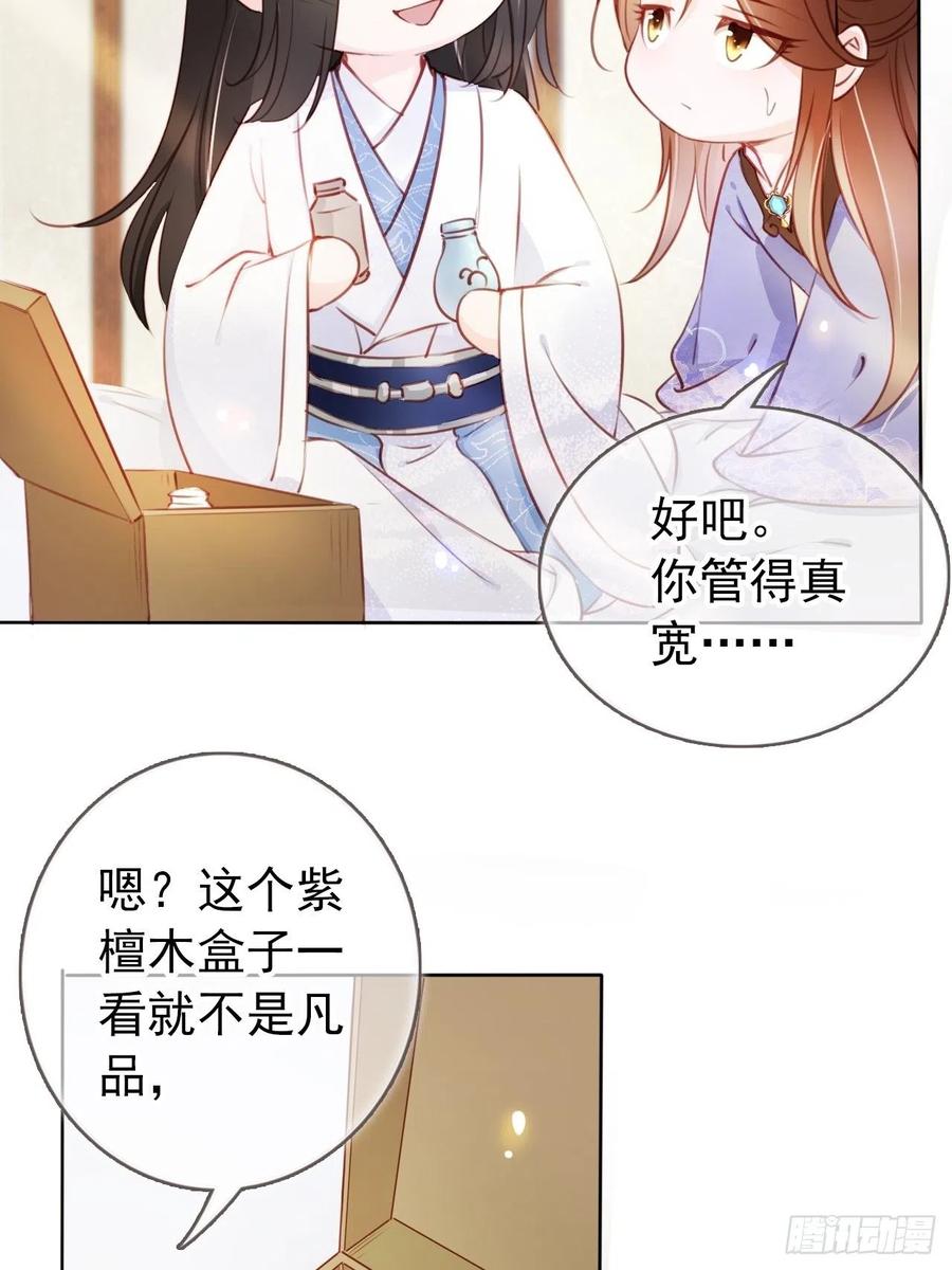 《她成了病娇君王的白月光》043 想看你穿女装 第29页