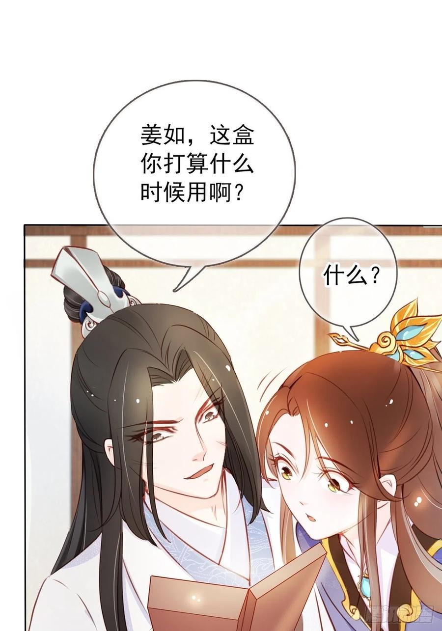 《她成了病娇君王的白月光》043 想看你穿女装 第33页