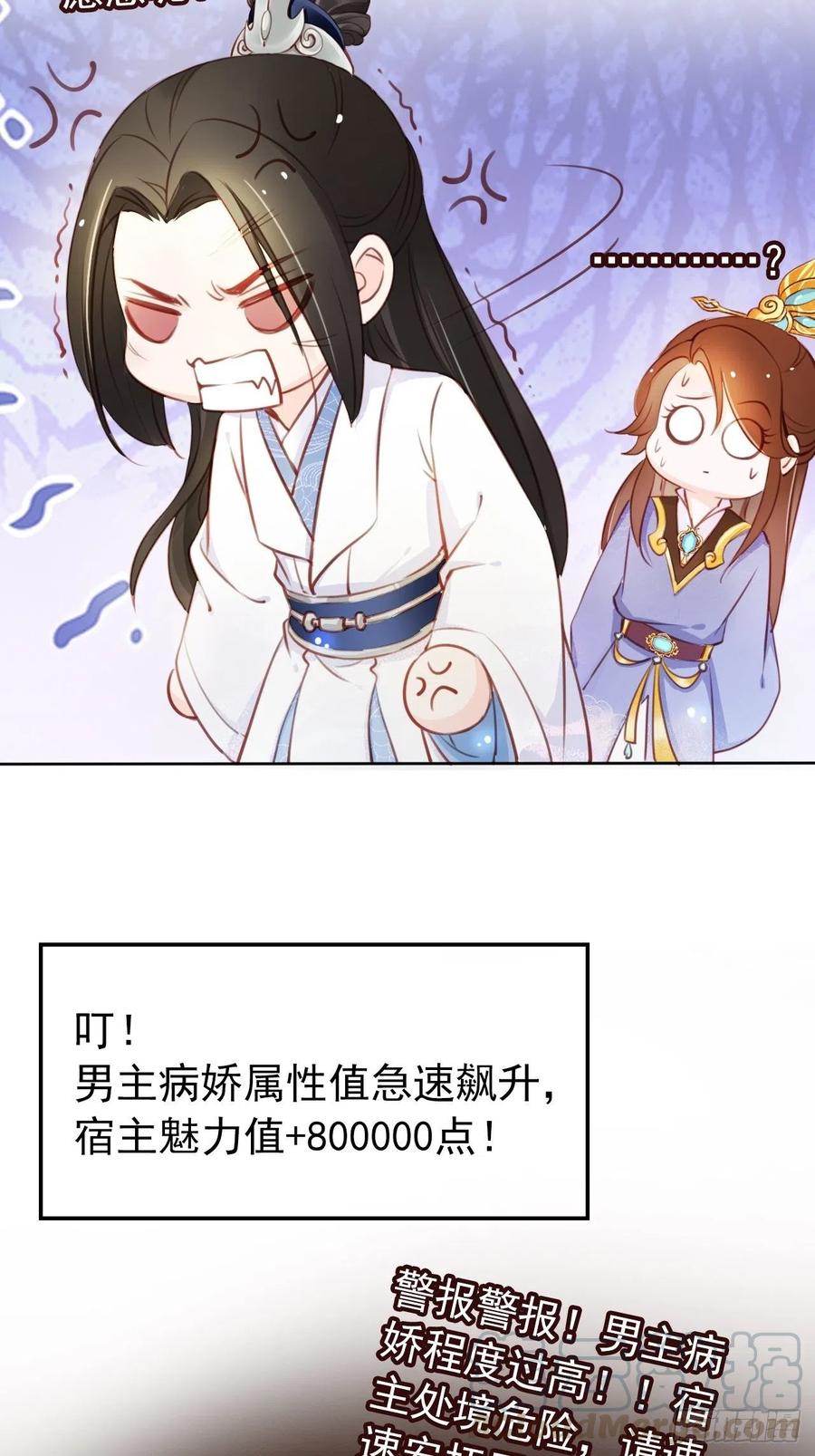 《她成了病娇君王的白月光》043 想看你穿女装 第7页