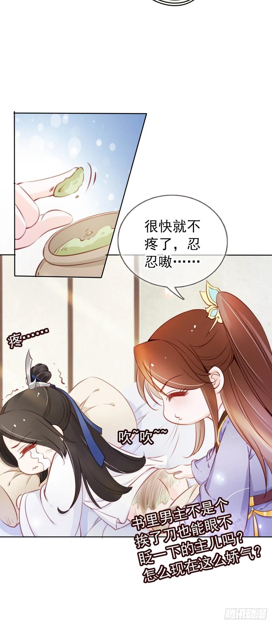 《她成了病娇君王的白月光》043 想看你穿女装 第21页