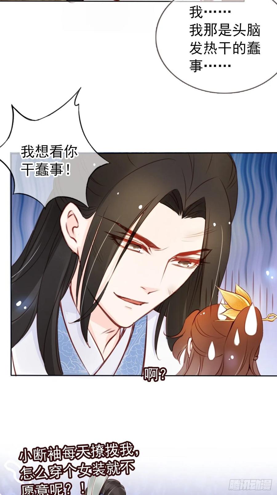 《她成了病娇君王的白月光》043 想看你穿女装 第6页