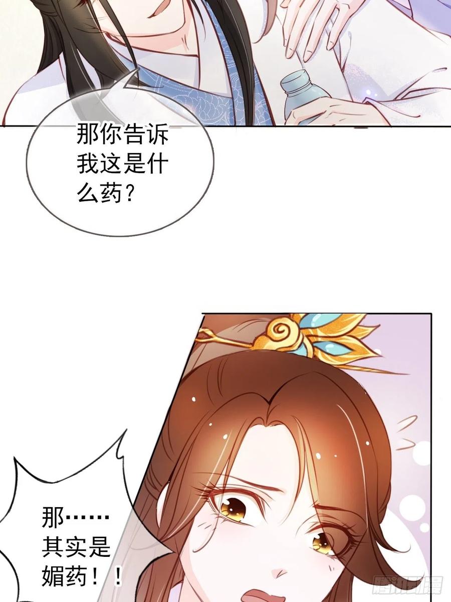 《她成了病娇君王的白月光》043 想看你穿女装 第26页