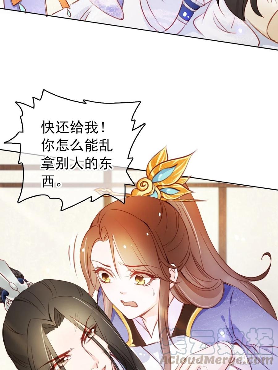《她成了病娇君王的白月光》043 想看你穿女装 第25页