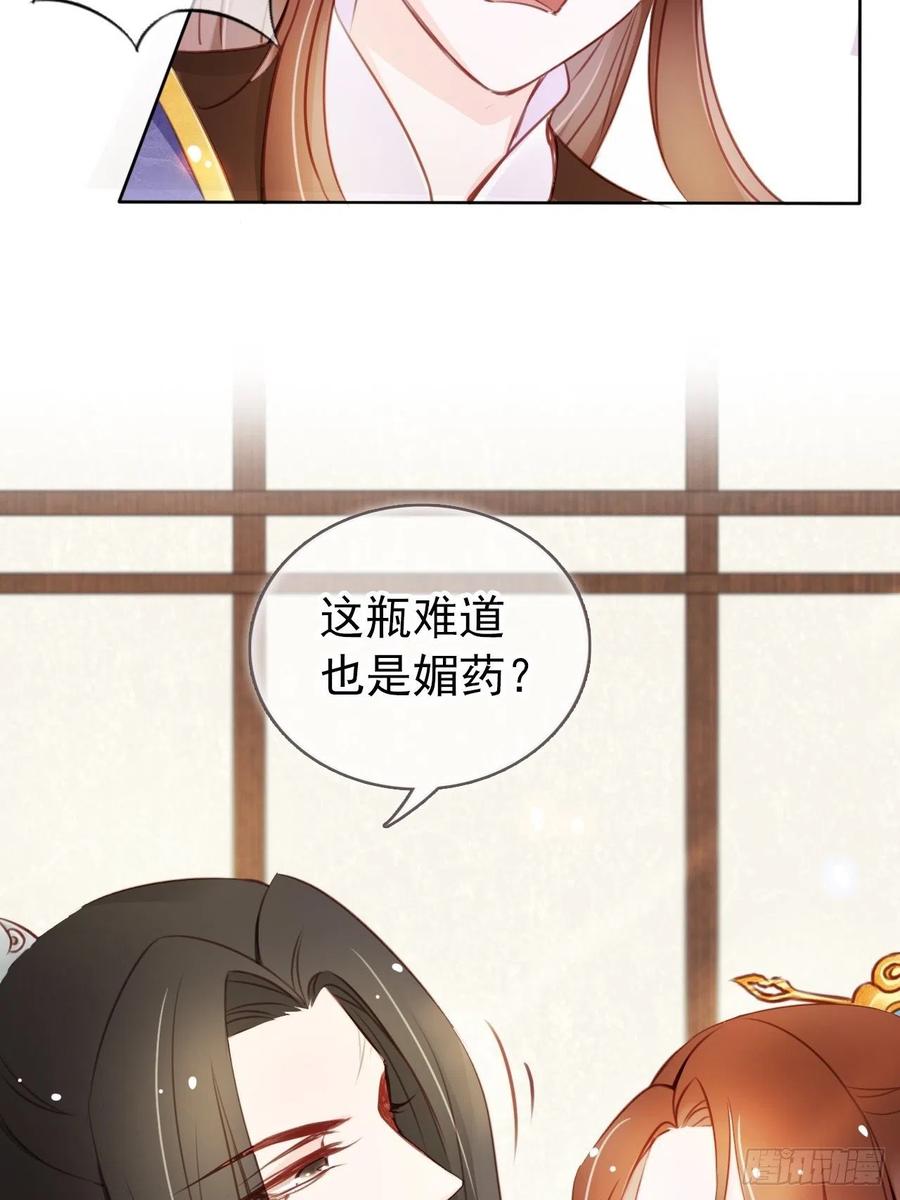 《她成了病娇君王的白月光》043 想看你穿女装 第27页